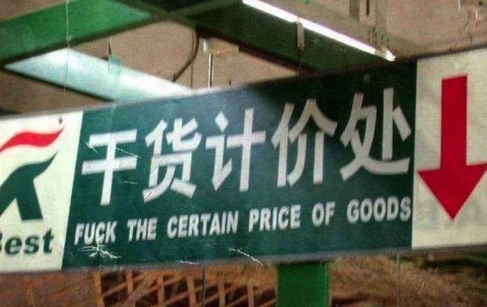 chinese_signs_that_got_seriously_lost_in_tranlsation_07